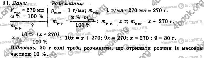 ГДЗ Химия 8 класс страница 11